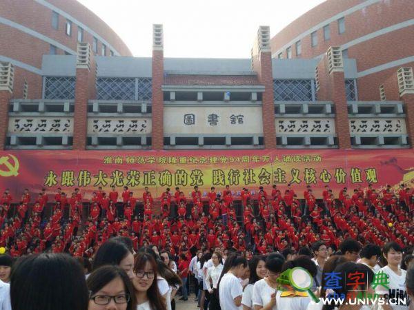 淮南師院舉辦萬人頌放氣球活動慶祝建黨日3