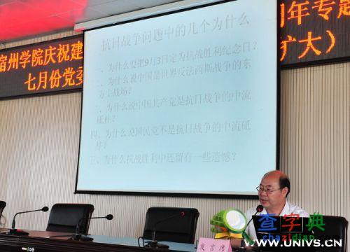 宿州學院舉行紀念建黨94周年報告會3