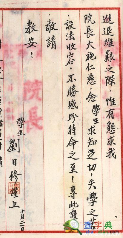 蘭州大學學生領袖與早期抗日救亡運動1