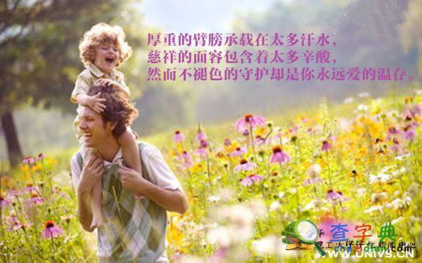 重理工：三行情詩暖心祝福父親節8