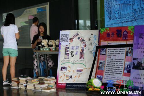 南開大學畢業跳蚤市場“情懷”閃耀5