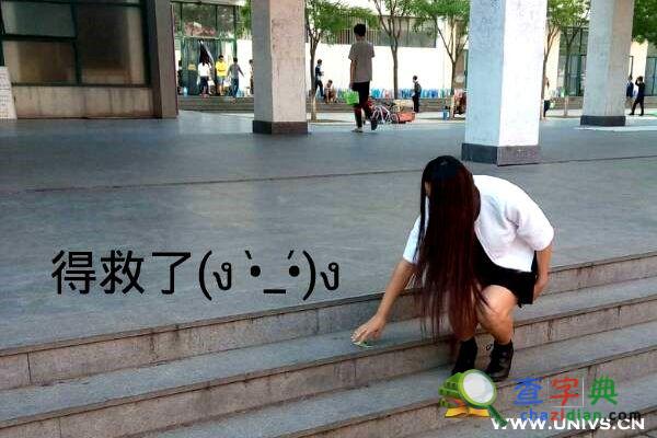 奔跑吧！石大一卡通1