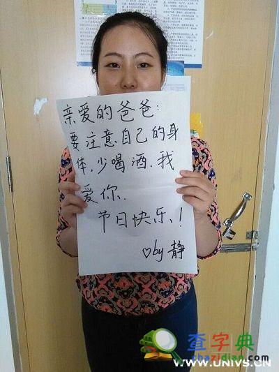 父親節來臨 濰院學子情灑筆尖2