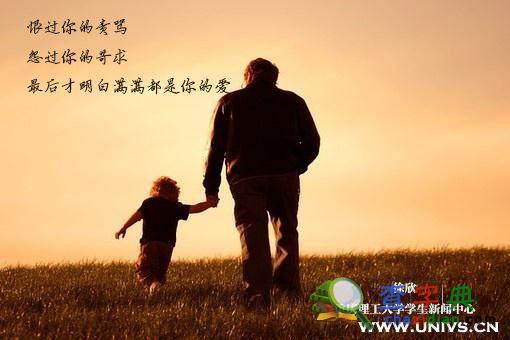 重理工：三行情詩暖心祝福父親節2
