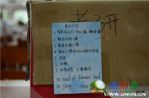 廣西民大考研人的一天1