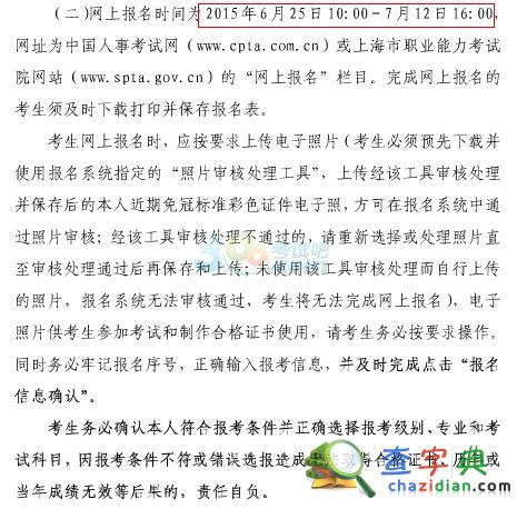 2015年上海執業藥師報名時間：6月25日至7月12日1