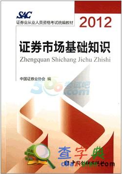 2015年7月證券預約式沿用2012年版教材大綱1