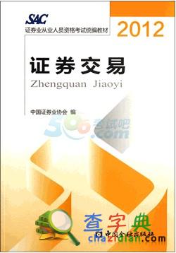 2015年7月證券預約式沿用2012年版教材大綱2