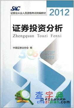 2015年7月證券預約式沿用2012年版教材大綱4
