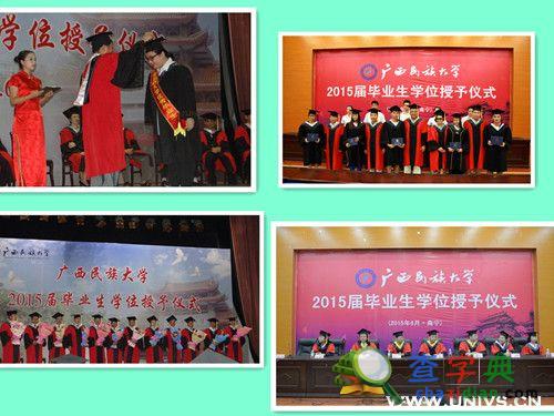 廣西民族大學舉行2015屆畢業生學位授予儀式6