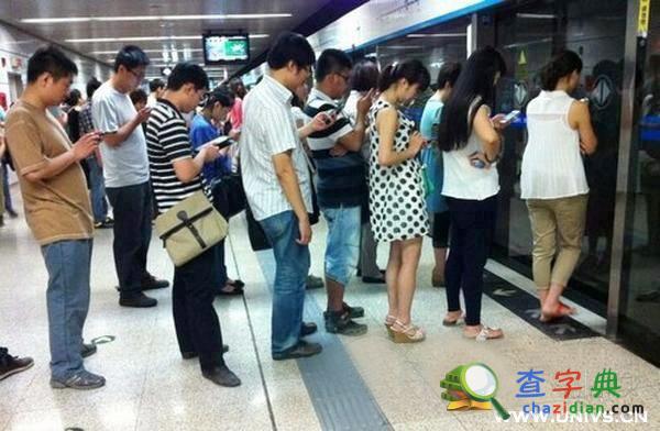 “低頭族”的你 莫讓手機“綁架”了生活2