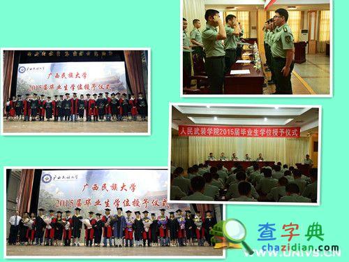 廣西民族大學舉行2015屆畢業生學位授予儀式8