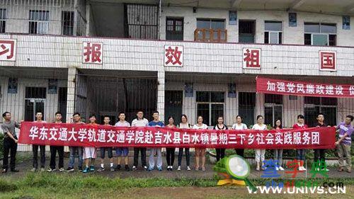青春三下鄉 華東交大三下鄉團隊抵達駐地4