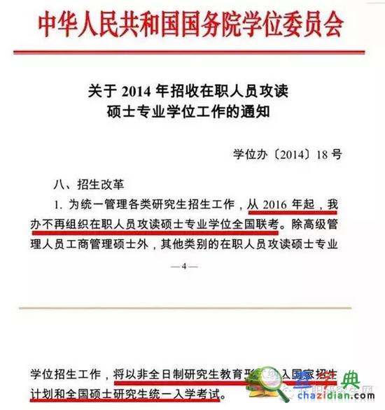 在職研究生改革及其影響分析1