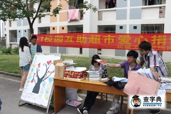 常理工機械畢業生為“公益2號店”捐贈書籍1