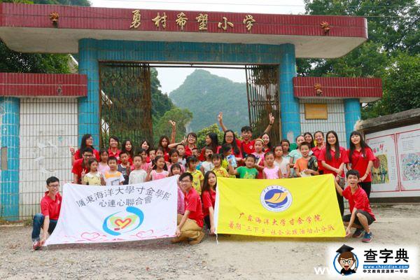 廣東海大小紅包 支教路上出發吧5