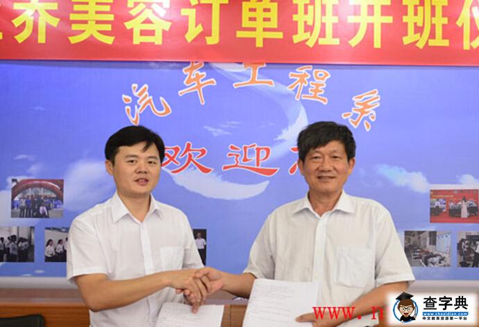 南洋學院與亞喬辛娜汽車服務有限公司合作開展訂單班2