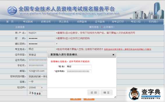 2015年經濟師考試網上報名系統操作手冊1
