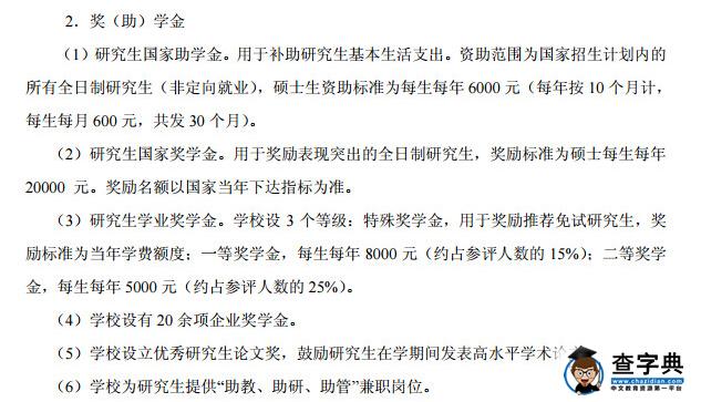 西安建筑科技大學2016年碩士研究生學費及獎助學金2