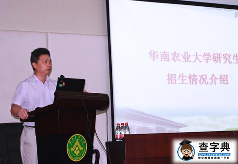 華南農業大學召開研究生招生數據分析及招生形勢報告會3