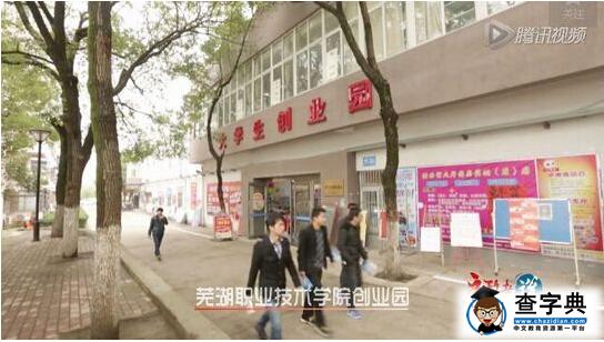 蕪湖職業技術學院“報考指南”4