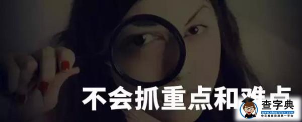 注意！這樣學習你的成績必然差7