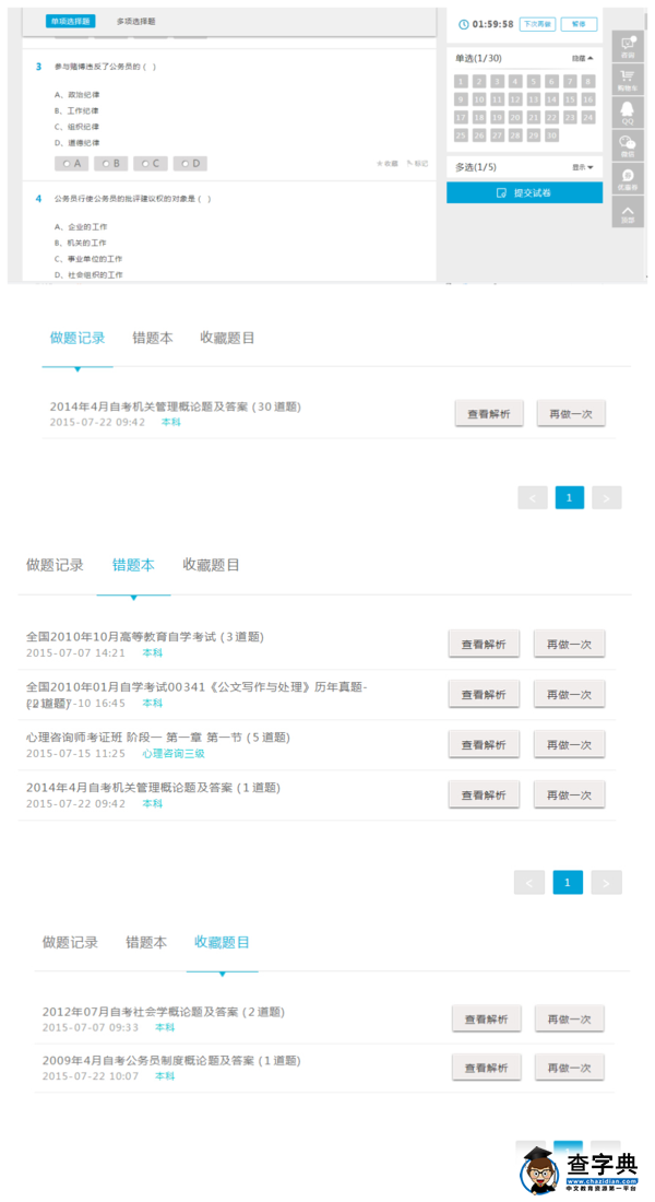 2012年7月自考公務員制度真題與答案1
