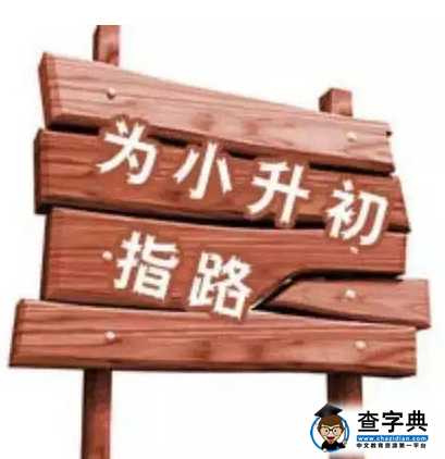 五年級的家長注意了！小升初成績提升的關鍵就在暑假1