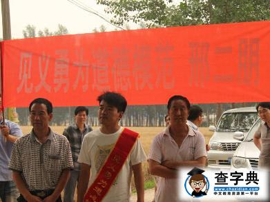 鶴壁邢二朋無私助人，樸實如初1