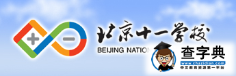 2015年北京十一學校中考成績分享1