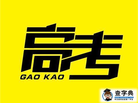 變了味的中國高考~悲涼啊！1
