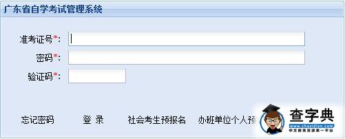 2015年10月廣東自考網上報名官網入口開通1