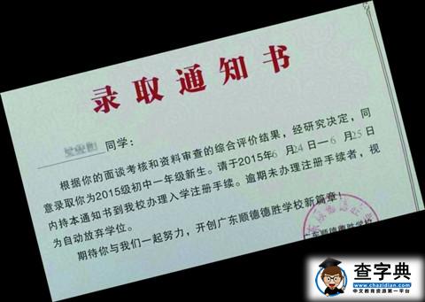 2015廣州越秀區小升初錄取通知書什么時候發？1