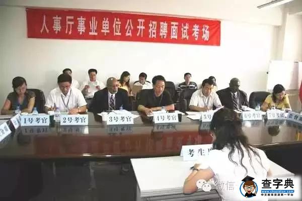 2015年南昌市事業單位面試考什么？（附歷年真題）3