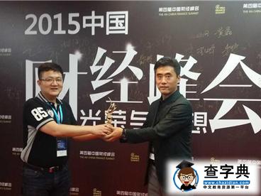 柳橙網榮獲2015中國最佳企業創新獎1