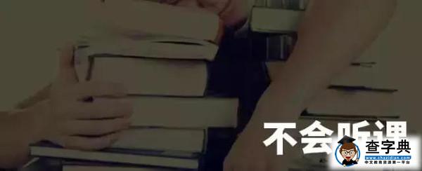 注意！這樣學習你的成績必然差5