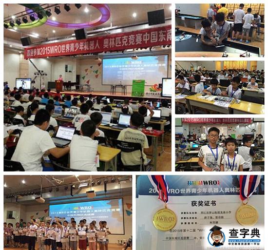 福建省小學晉級世界青少年機器人奧林匹克全國賽1