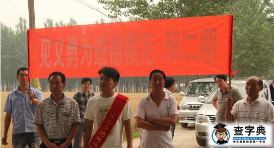 鶴壁邢二朋無私助人，樸實如初2