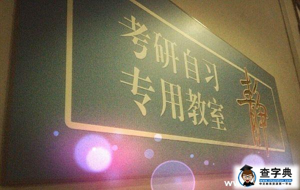 拼搏考研路,孤獨盡頭的一曲絕唱!3