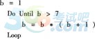 2015年計算機二級考試《Acess》提高練習題(1)19