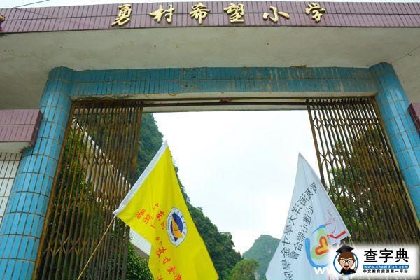 夏意盛 學意濃1