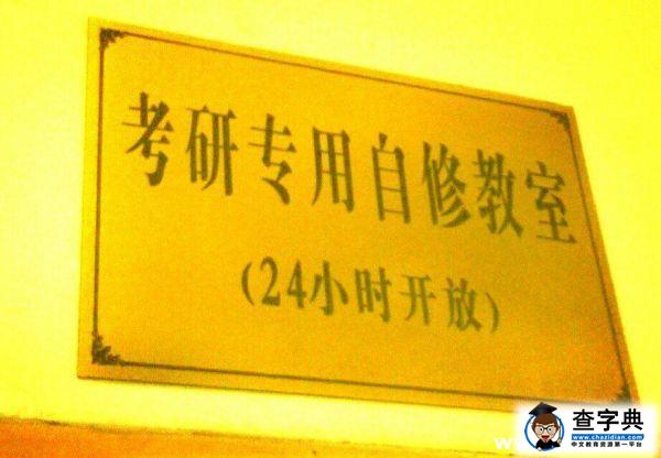 拼搏考研路,孤獨盡頭的一曲絕唱!2