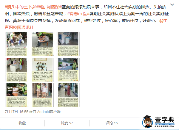 湖北醫藥學院帶著微博三下鄉4
