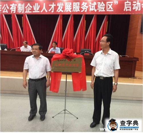 蘭州大學中衛高新技術研究院揭牌1