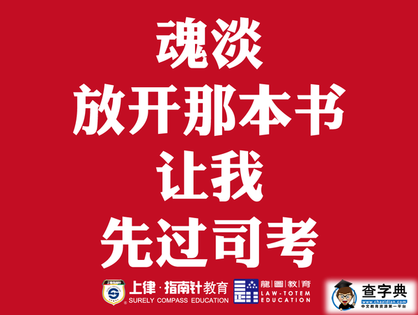 司考沖刺，裸考又能如何？1