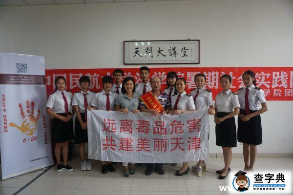 中航大學子與全國禁毒先進楷模面對面2