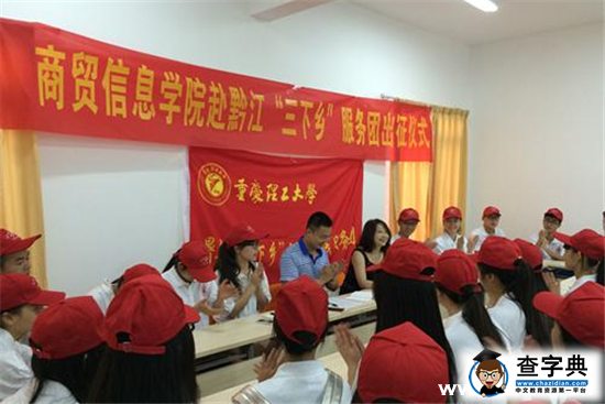 重慶理工“三下鄉”社會實踐活動全面啟動1