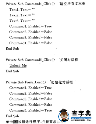 2015年計算機二級考試《VB》考前練習題(10)8