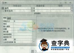 2015年計算機二級考試《Acess》提高練習題(1)3