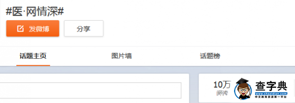 湖北醫藥學院帶著微博三下鄉7